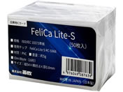 ���h/�����nIC�J�[�h(FeliCa Lite S) 50����/FLS-50