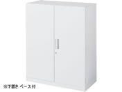 G)コクヨ/インベントストレージ 下置 両開きW900×D450×H1110mm