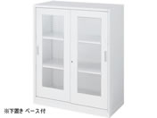 G)コクヨ/インベントストレージ 下置 2枚ガラス引戸W900*D450*H1110