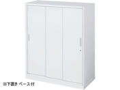 G)コクヨ/インベントストレージ 下置 3枚引違いW900*D450*H1110mm