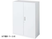 G)コクヨ/インベントストレージ 下置 両開きW900×D450×H1245mm