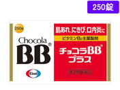 薬)エーザイ チョコラBBプラス 250錠【第3類医薬品】