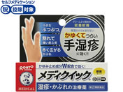 ★薬)ロート製薬/メンソレータム メディクイック軟膏R 8g【指定第2類医薬品】