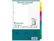 G)マルマン/ラミネートタブインデックス A5 8色8山 20穴/LT6008