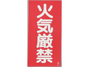���j�b�g 600�~300mm �댯���W��(�΋C����) EA983CR-1
