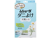 エステー/ムシューダ ダニよけ 大判シート