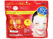 クラシエ/肌美精 ONE リンクルケア オールインワンマスク 50枚