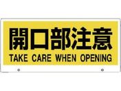 ユニット/トークナビ2 表示板開口部注意/881-95