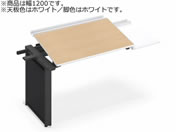 G)コクヨ/UPTIS 片面連結用 トレー W1200 ホワイト×脚白