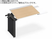 G)コクヨ/UPTIS 片面連結用 トレー W1200 ホワイト×脚黒