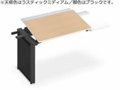 G)コクヨ/UPTIS 片面連結用 トレー 1400 ラスティックミディアム×脚黒