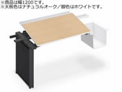 G)コクヨ/UPTIS 片面連結用 バスケット W1200 ナチュラルオーク×脚白