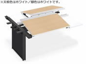 G)コクヨ/UPTIS 両面連結用 トレー W1400 ホワイト×脚白