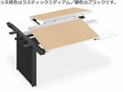 G)コクヨ/UPTIS 両面連結用 トレー 1400 ラスティックミディアム×脚黒