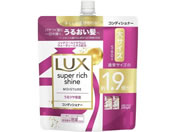 ユニリーバ/ラックス スーパーリッチシャイン モイスチャーコンディショナー 替 560g