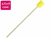川本産業/マウスピュア 口腔ケアスポンジ プラスチック軸 50本入 S