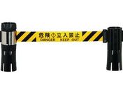 Reelex/バリアリールMAX コーン 危険立入禁止 10m