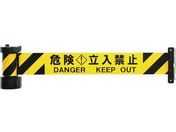 Reelex/バリアリール 危険・立入禁止/BRS-605B