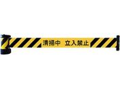 Reelex/バリアリール マグネットタイプ 清掃中立入禁止/BRS-605D