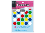 コクヨ/タックタイトル 円形15mm 595片 5色セット 10冊/タ-70-42N