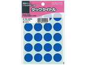 コクヨ/タックタイトル 円形ラベル20mm 340片 青 10冊/タ-70-43NB
