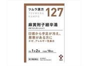 薬)ツムラ/ツムラ漢方 麻黄附子細辛湯エキス顆粒 20包 【127】【第2類医薬品】