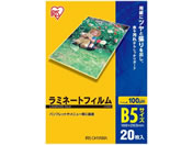 アイリスオーヤマ/ラミネートフィルム 100μ B5サイズ 20枚/LZ-B520