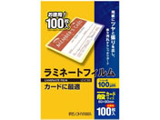 アイリスオーヤマ/ラミネートフィルム 100μ 一般カードサイズ 100枚