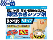 ����)���N�[����i�̔� ���N�y�^�������b�v 48��