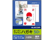 エレコム/ハガキ用紙 スーパーファイン 厚手 50枚/EJH-SFN50