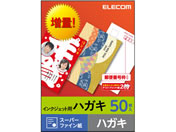 エレコム/ハガキ用紙 スーパーハイグレード 50枚/EJH-SH50
