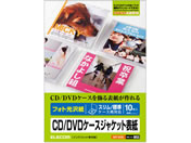 エレコム/CD DVDケースジャケット表紙 スリム 標準用 10枚/EDT-KCDI