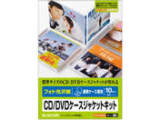 エレコム/CD DVDケース用ジャケット 表裏表紙セット 10枚/EDT-KCDJK