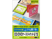 エレコム/CD DVDケースジャケット 2つ折表紙 10枚/EDT-SCDIW