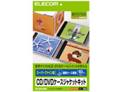 エレコム/CD DVDケース用ジャケット表裏表紙セット 10枚/EDT-SCDJK