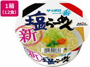 サンヨー食品/サッポロ一番 塩らーめんどんぶり 12食