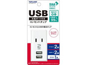 �g�b�v�����h STPP4024-WT USB�t���X�}�[�g�^�b�v 1A