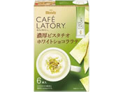 AGF/ブレンディ カフェラトリー スティック 濃厚ピスタチオホワイトショコララテ 6本