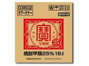 宝酒造/宝 チアーテナー 25度 18L
