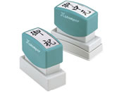 G)シヤチハタ/Xスタンパー 贈答用 記念品/XON-8