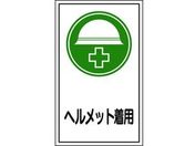 緑十字/イラストステッカー標識 10枚組