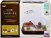 ジェックス/ハビング 大きな扉のショコラハウス