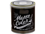 アサヒペン/水性多用途マットカラー 1.5L ショコラ