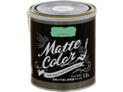 アサヒペン/水性多用途マットカラー 1.5L コバルトグリーン