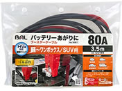 勴Y u[X^[P[u 12V 80A 3.5m 1681