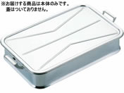 イケダ/エコクリーン 18-8 給食バット 手付
