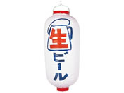 EBM/ビニール提灯 218 生ビール 9号長 白地赤青文字