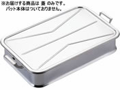 イケダ/IKD 抗菌 給食バット 蓋 24吋
