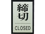  ߂ CLOSED PL64-3