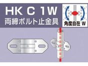 アルインコ/単管用パイプジョイント 両締ボルト止金具/HKC1W